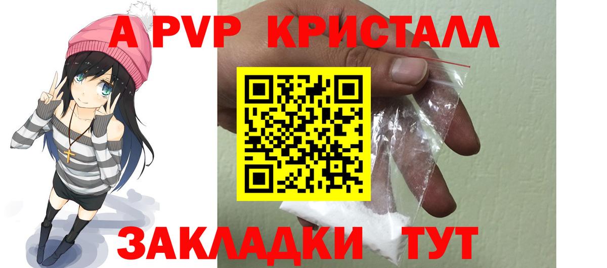 продажа наркотиков  Alpha-PVP кристаллы  Alpha PVP  Геленджик  Вход с VPN  А ПВП СК КРИС 
