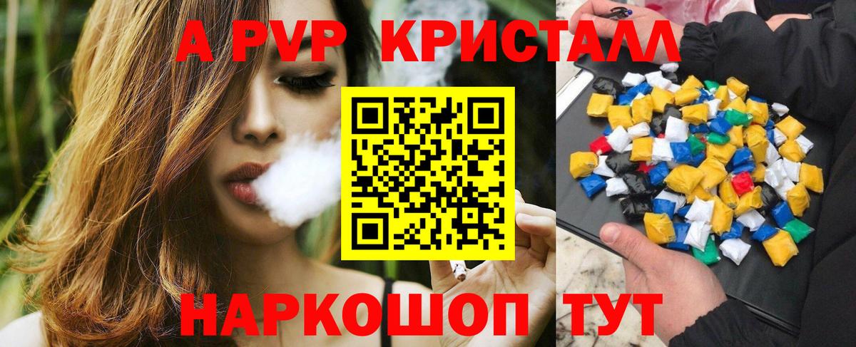 А ПВП крисы CK Геленджик