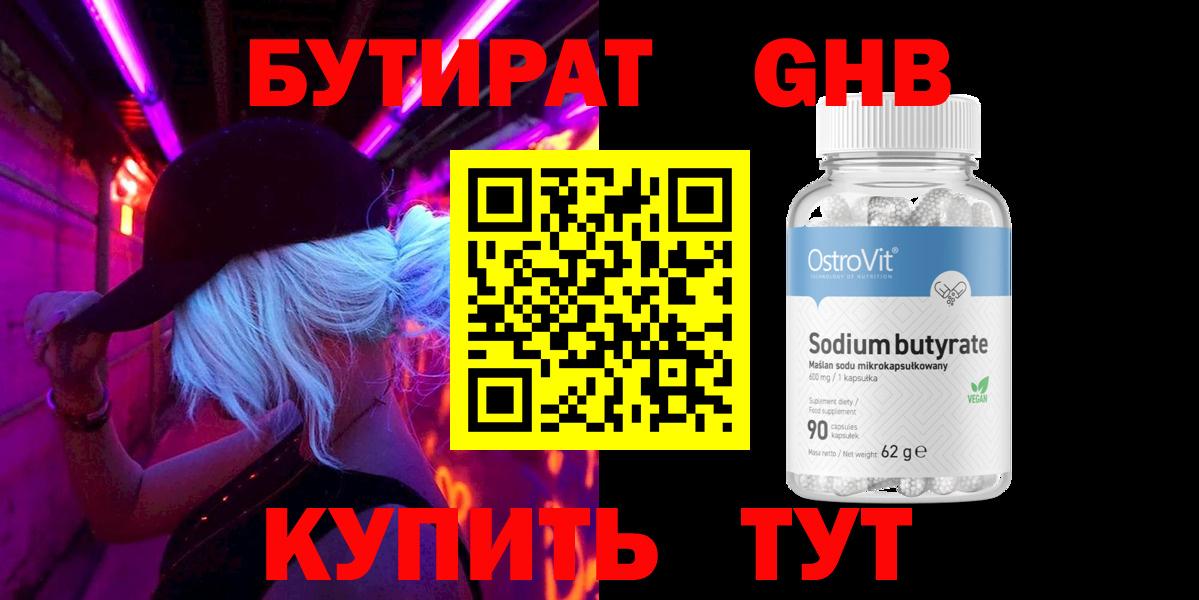 БУТИРАТ BDO Геленджик