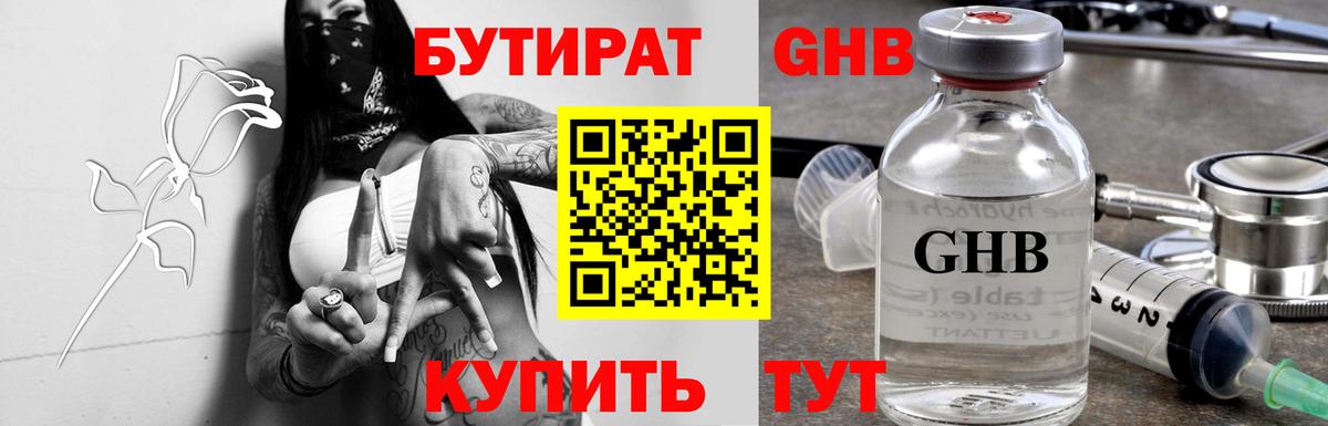Геленджик  БУТИРАТ оксибутират  Вход с VPN 