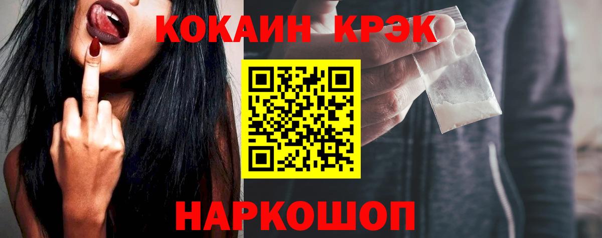 Cocaine FishScale Геленджик