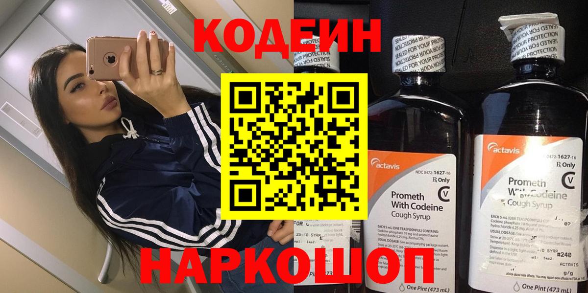 Геленджик  Кодеин Purple Drank  Вход с VPN  Codein Purple Drank 