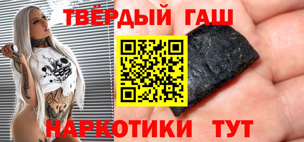 Геленджик  ГАШИШ гарик  Вход с VPN  ГАШИШ 40% ТГК 