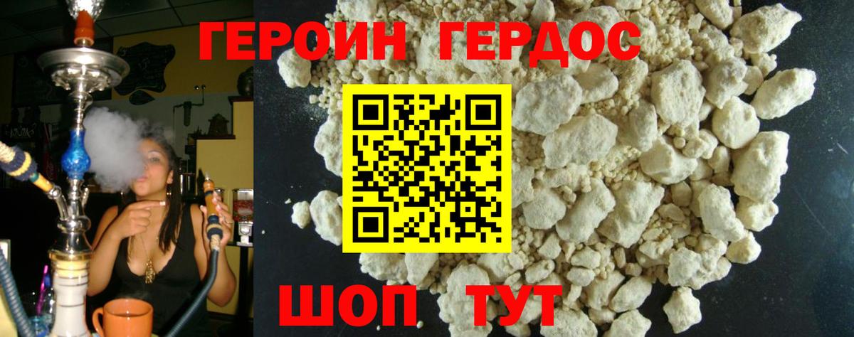 Героин хмурый Геленджик