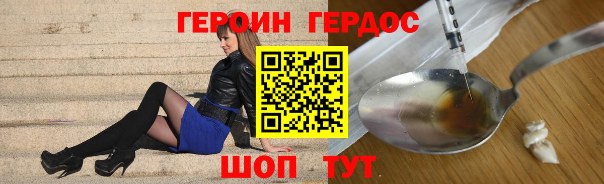 Героин VHQ  Вход с VPN  ГЕРОИН  Геленджик 