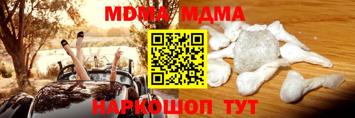 MDMA VHQ  МДМА  Геленджик  Вход с VPN  МДМА молли 
