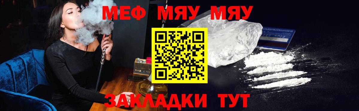 МЕФ  МЕФ VHQ  Геленджик  Вход с VPN  МЯУ-МЯУ mephedrone 