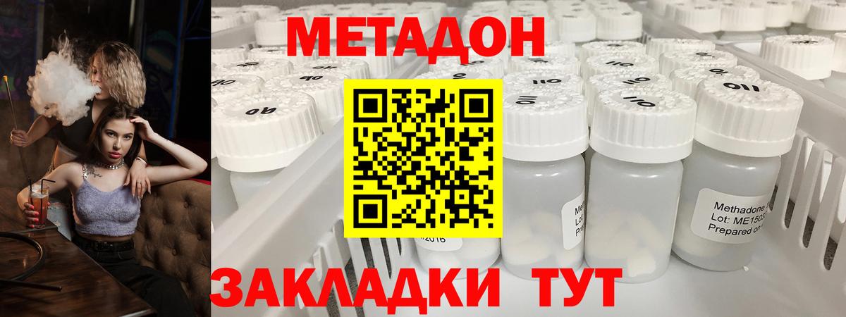 Геленджик  МЕТАДОН мёд  Вход с VPN  Метадон мёд 