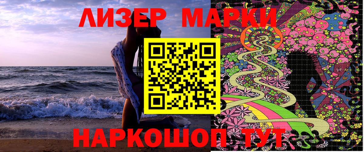 Марки N-bome 1,5мг  Вход с VPN  Геленджик 